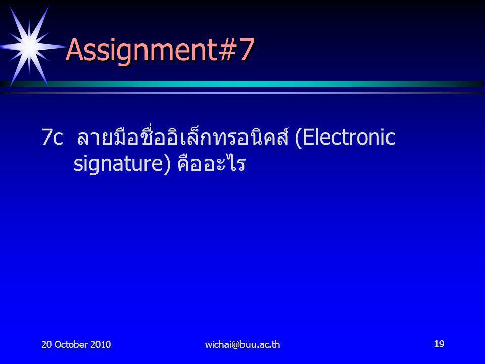 20 October Assignment#7Assignment#7 7c ลายมือชื่ออิเล็กทรอนิคส์ (Electronic signature) คืออะไร