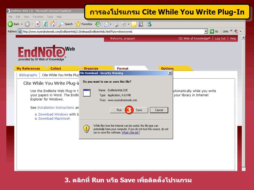 3 3. คลิกที่ Run หรือ Save เพื่อติดตั้งโปรแกรม การลงโปรแกรม Cite While You Write Plug-In