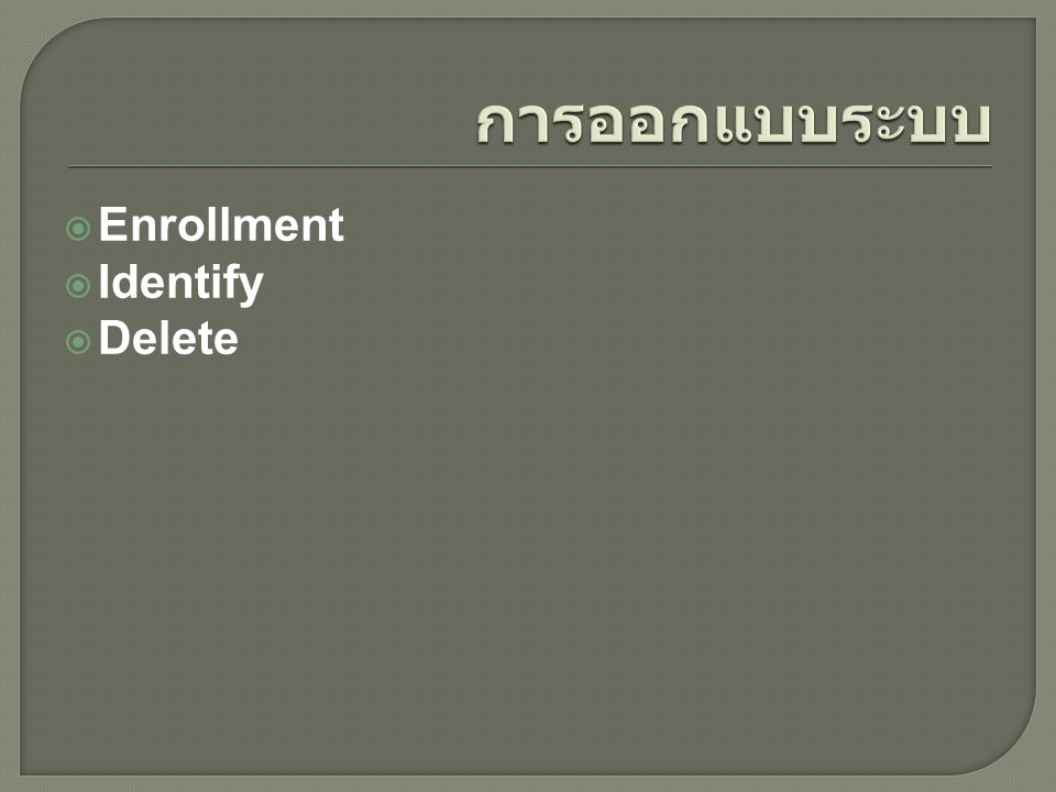  Enrollment  Identify  Delete