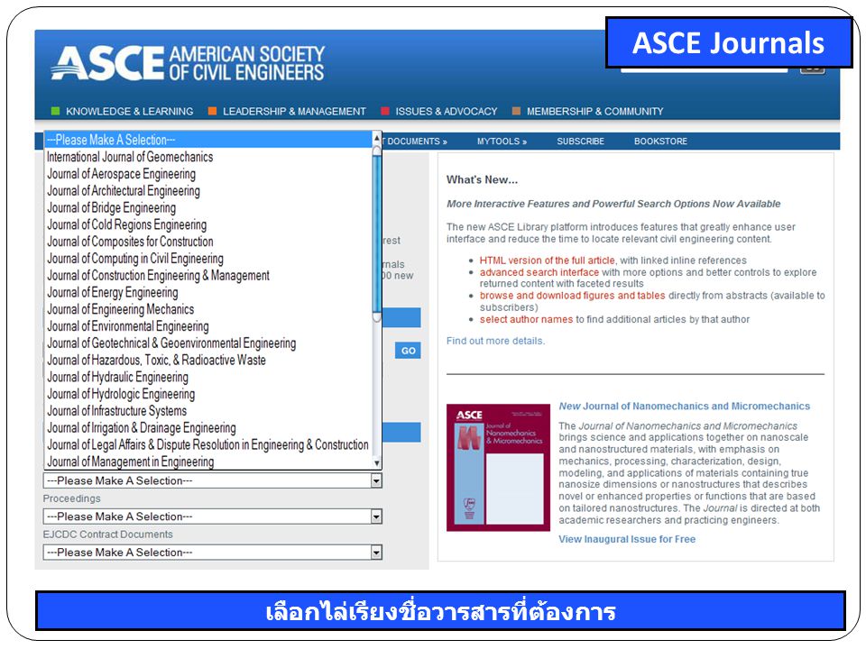 ASCE Journals เลือกไล่เรียงชื่อวารสารที่ต้องการ