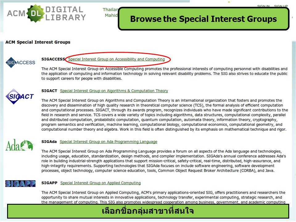 เลือกชื่อกลุ่มสาขาที่สนใจ Browse the Special Interest Groups