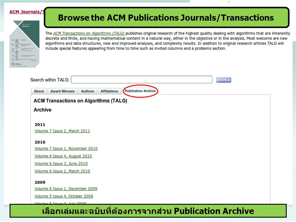 เลือกเล่มและฉบับที่ต้องการจากส่วน Publication Archive Browse the ACM Publications Journals/Transactions