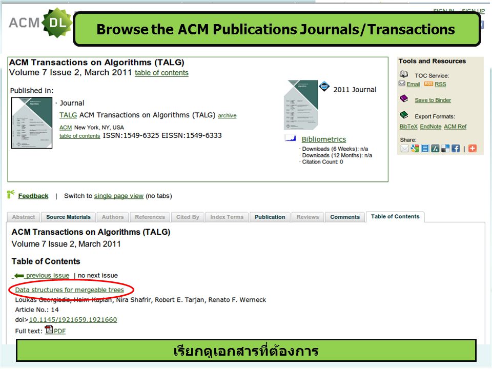 เรียกดูเอกสารที่ต้องการ Browse the ACM Publications Journals/Transactions
