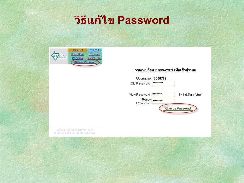 วิธีแก้ไข Password
