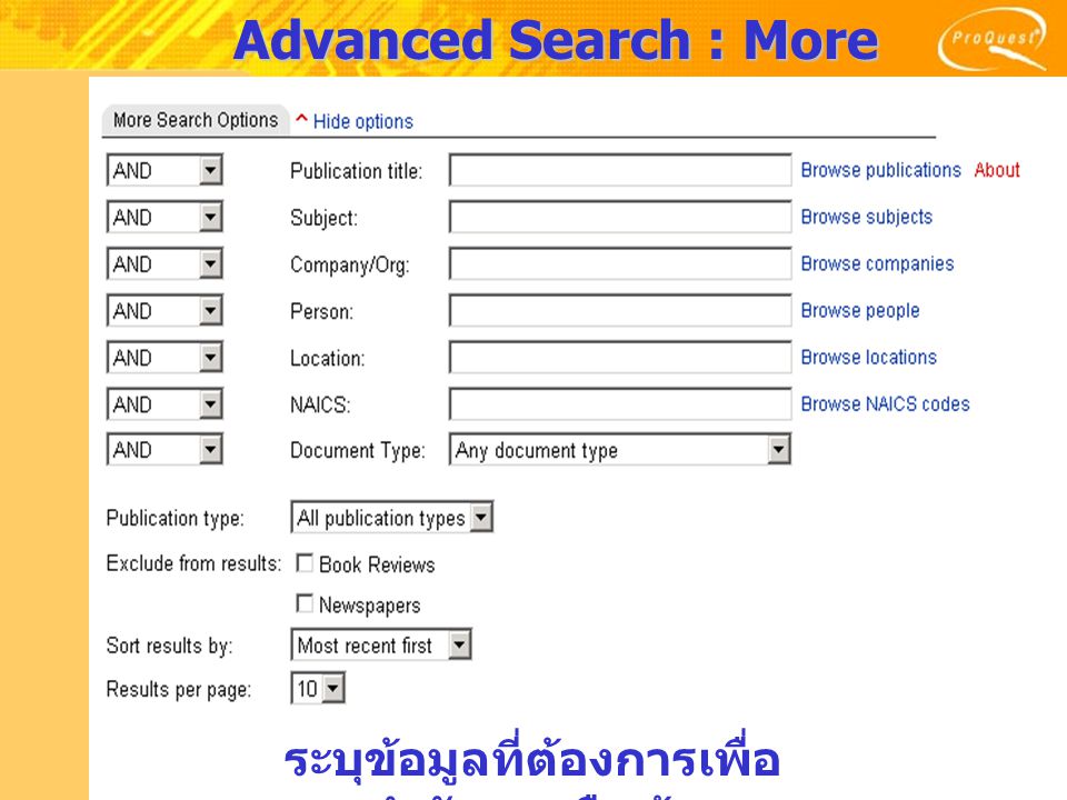Advanced Search : More Search Options ระบุข้อมูลที่ต้องการเพื่อ จำกัดการสืบค้น