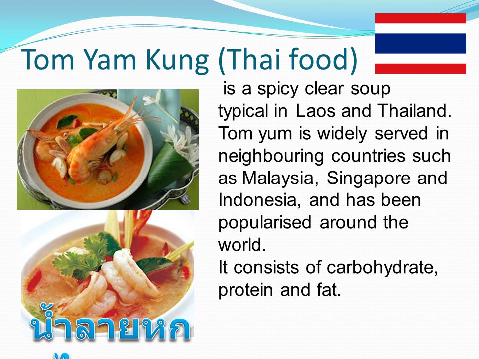 Tom Yam Kung (Thai food) is a spicy clear soup typical.in Laos and Thailand.