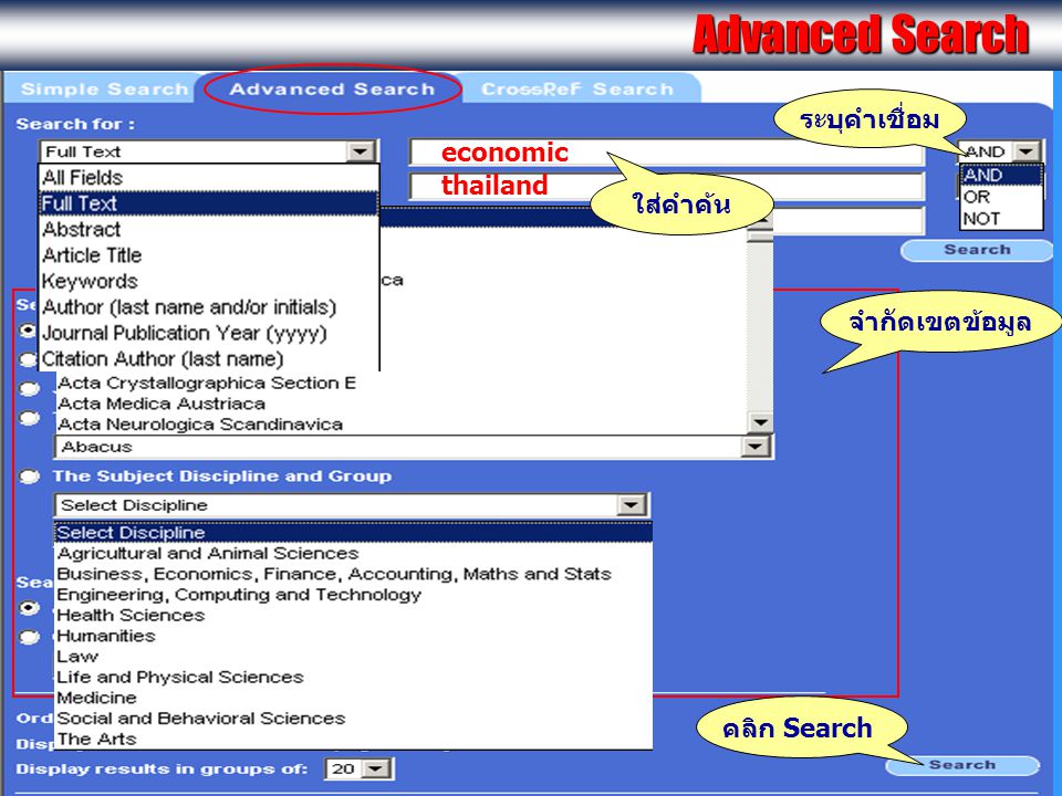 economic จำกัดเขตข้อมูล คลิก Search thailand ระบุคำเชื่อม ใส่คำค้น Advanced Search
