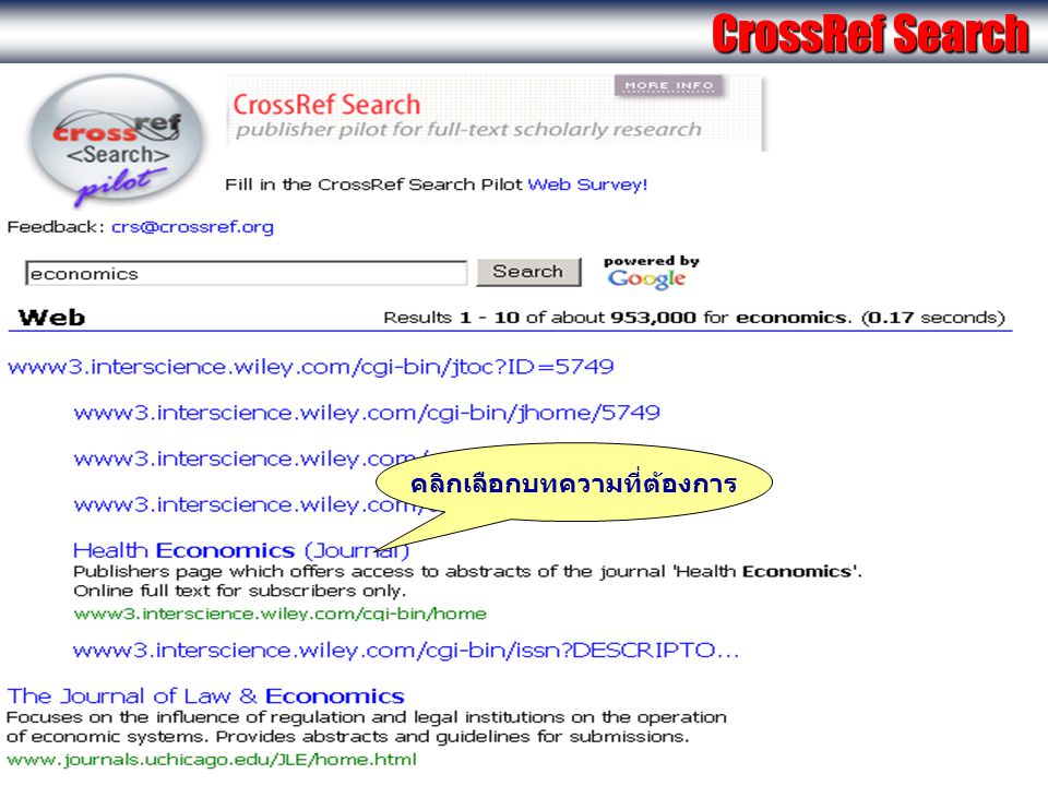 CrossRef Search คลิกเลือกบทความที่ต้องการ