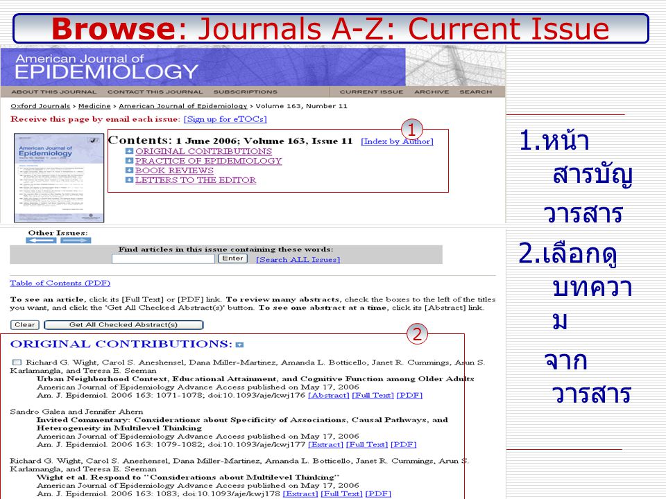 1. หน้า สารบัญ วารสาร 2. เลือกดู บทควา ม จาก วารสาร Browse: Journals A-Z: Current Issue 1 2