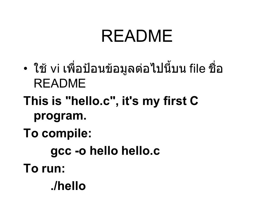README ใช้ vi เพื่อป้อนข้อมูลต่อไปนี้บน file ชื่อ README This is hello.c , it s my first C program.