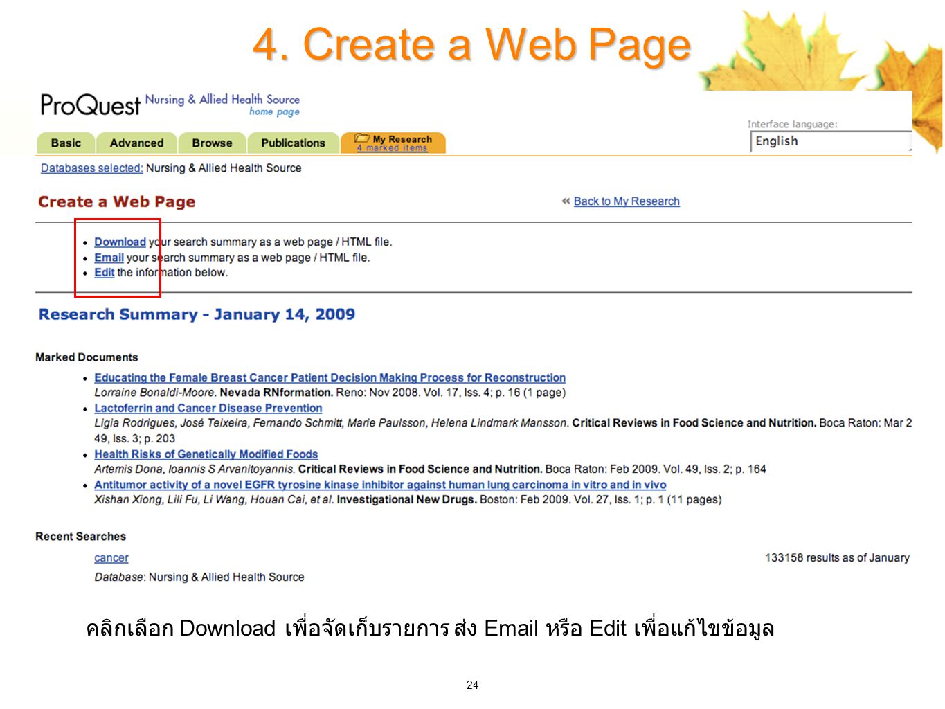 24 4. Create a Web Page คลิกเลือก Download เพื่อจัดเก็บรายการ ส่ง  หรือ Edit เพื่อแก้ไขข้อมูล