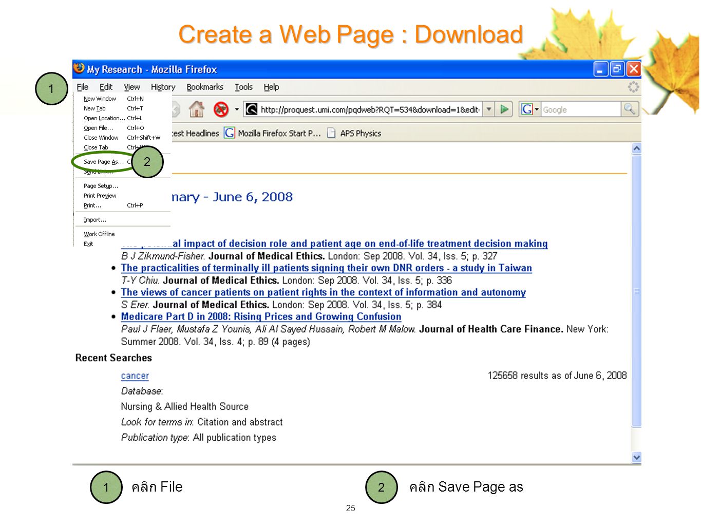 25 Create a Web Page : Download คลิก Save Page as คลิก File