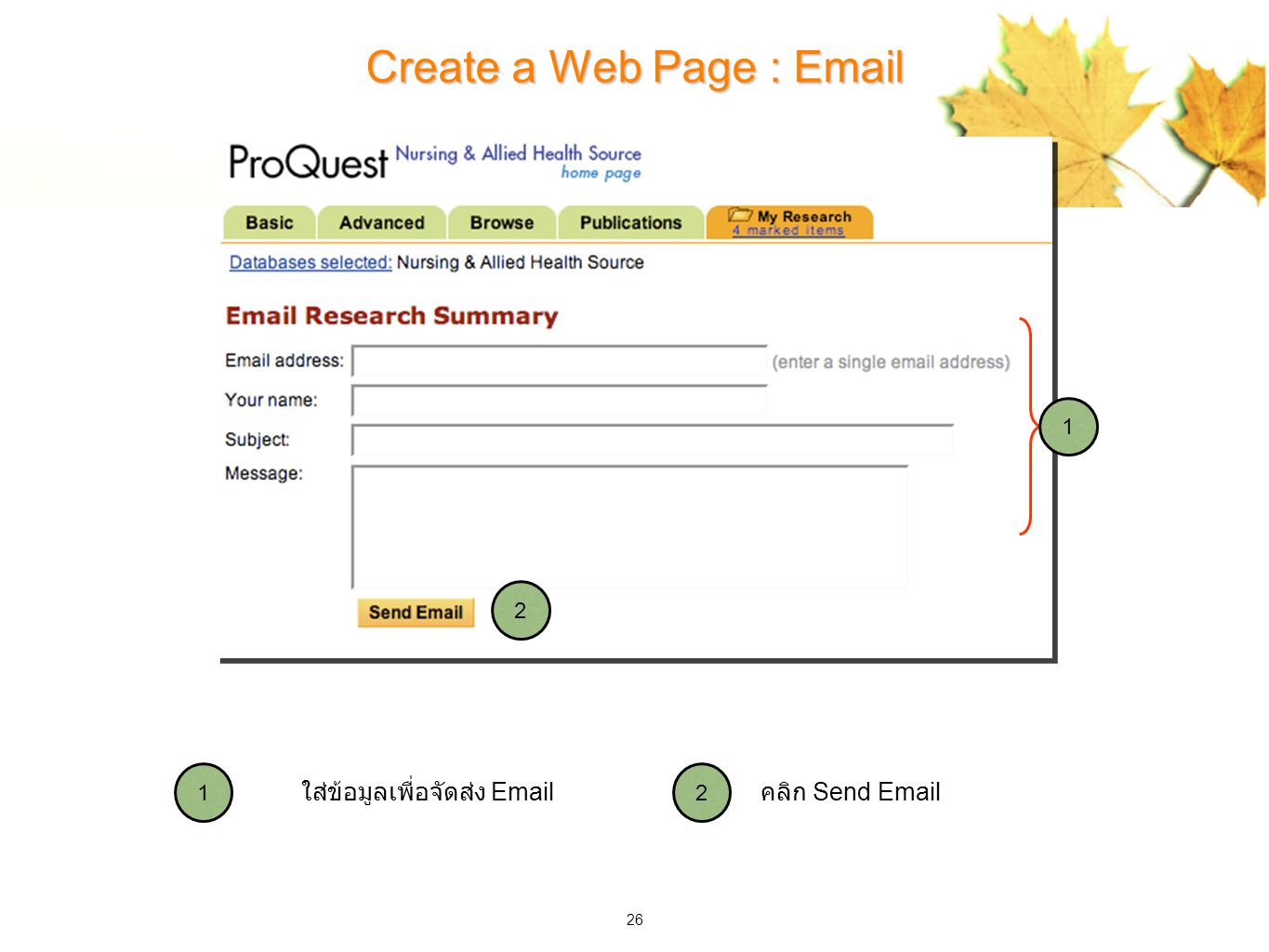 26 Create a Web Page :  คลิก Send  ใส่ข้อมูลเพื่อจัดส่ง