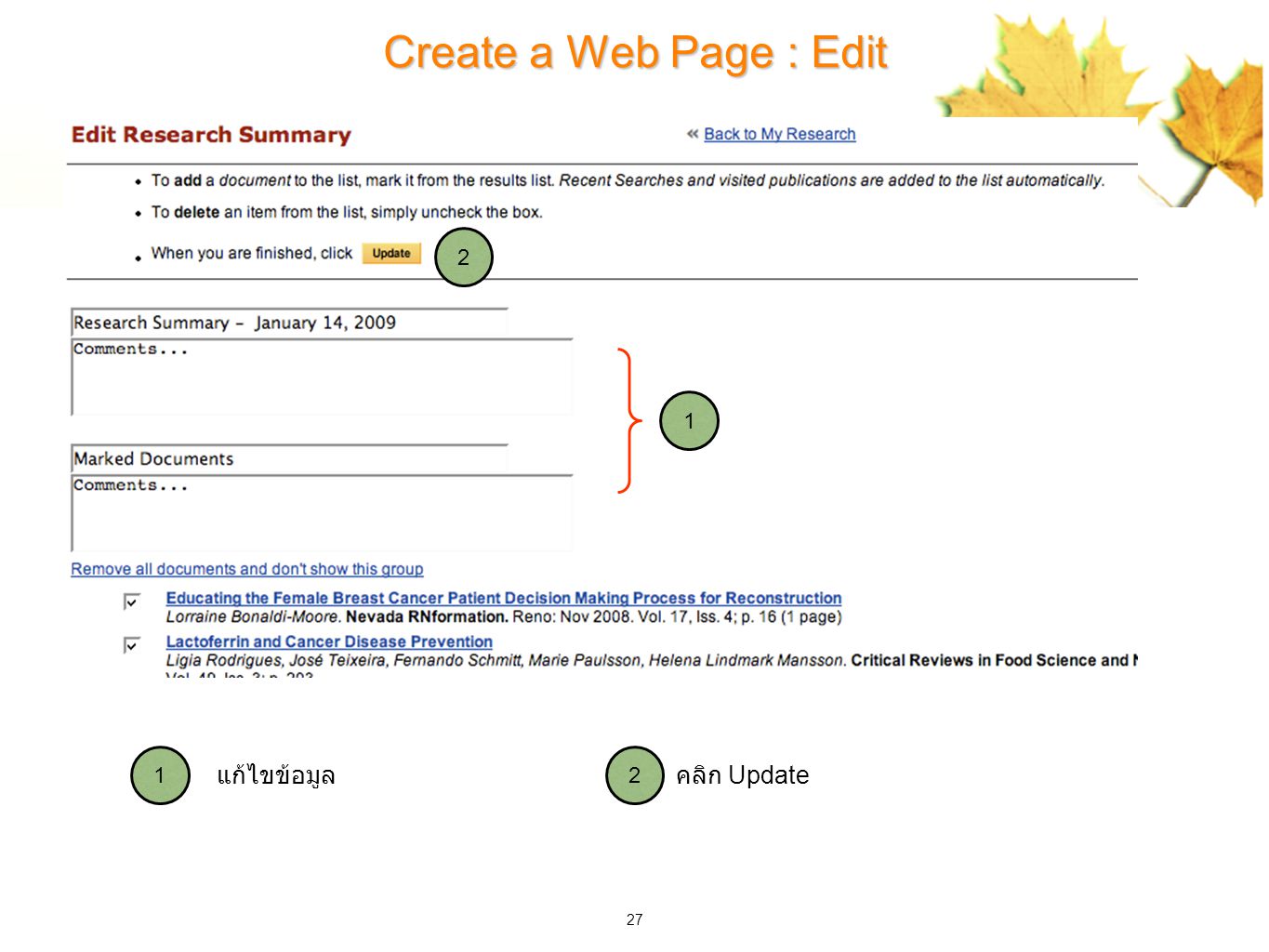 27 Create a Web Page : Edit คลิก Update แก้ไขข้อมูล