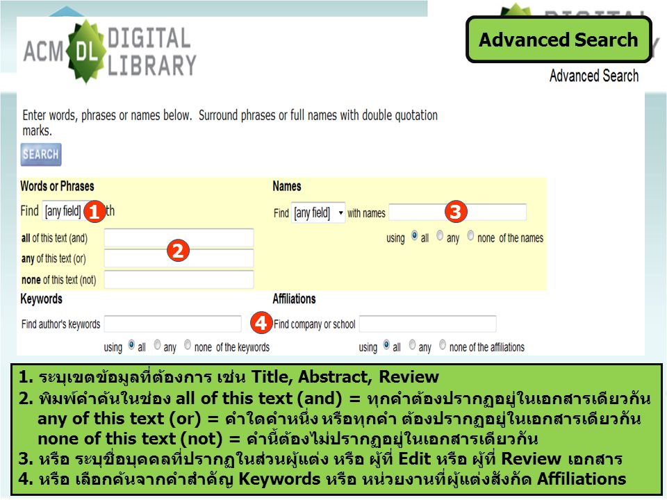 Advanced Search 1. ระบุเขตข้อมูลที่ต้องการ เช่น Title, Abstract, Review 2.