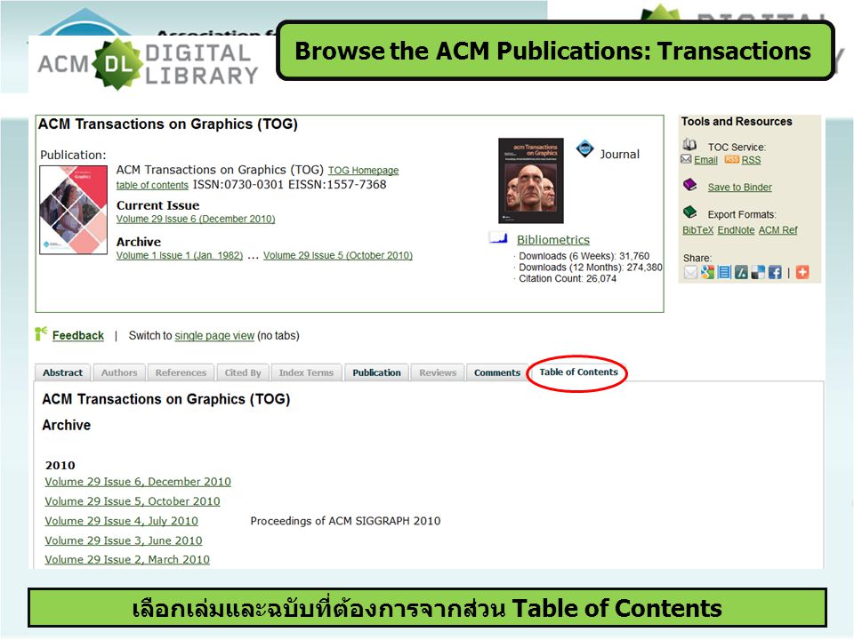 Browse the ACM Publications: Transactions เลือกเล่มและฉบับที่ต้องการจากส่วน Table of Contents