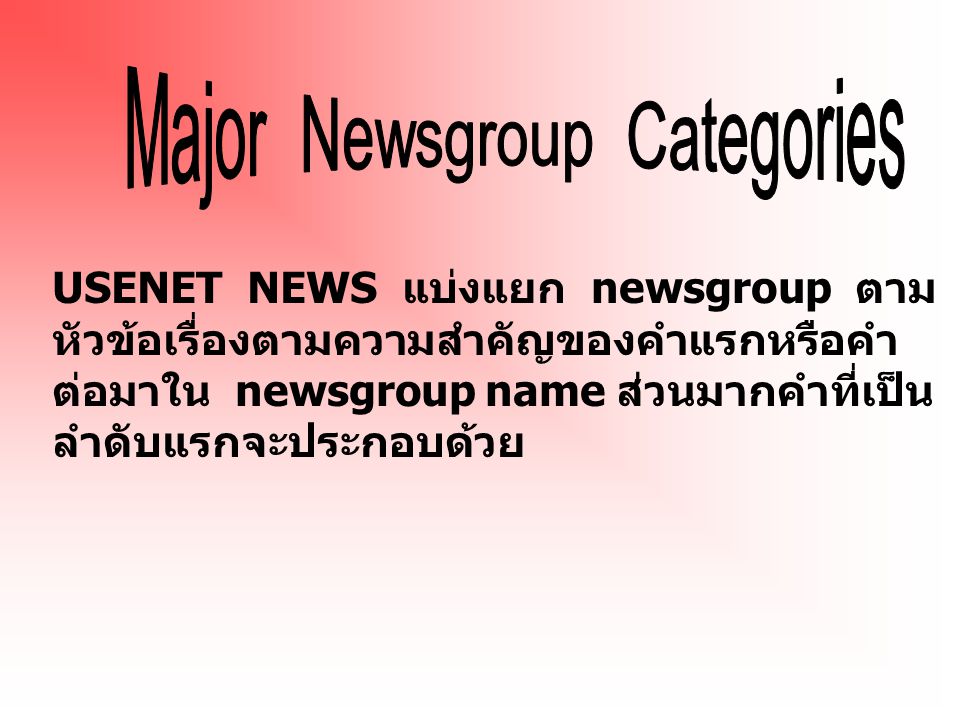 USENET NEWS แบ่งแยก newsgroup ตาม หัวข้อเรื่องตามความสำคัญของคำแรกหรือคำ ต่อมาใน newsgroup name ส่วนมากคำที่เป็น ลำดับแรกจะประกอบด้วย
