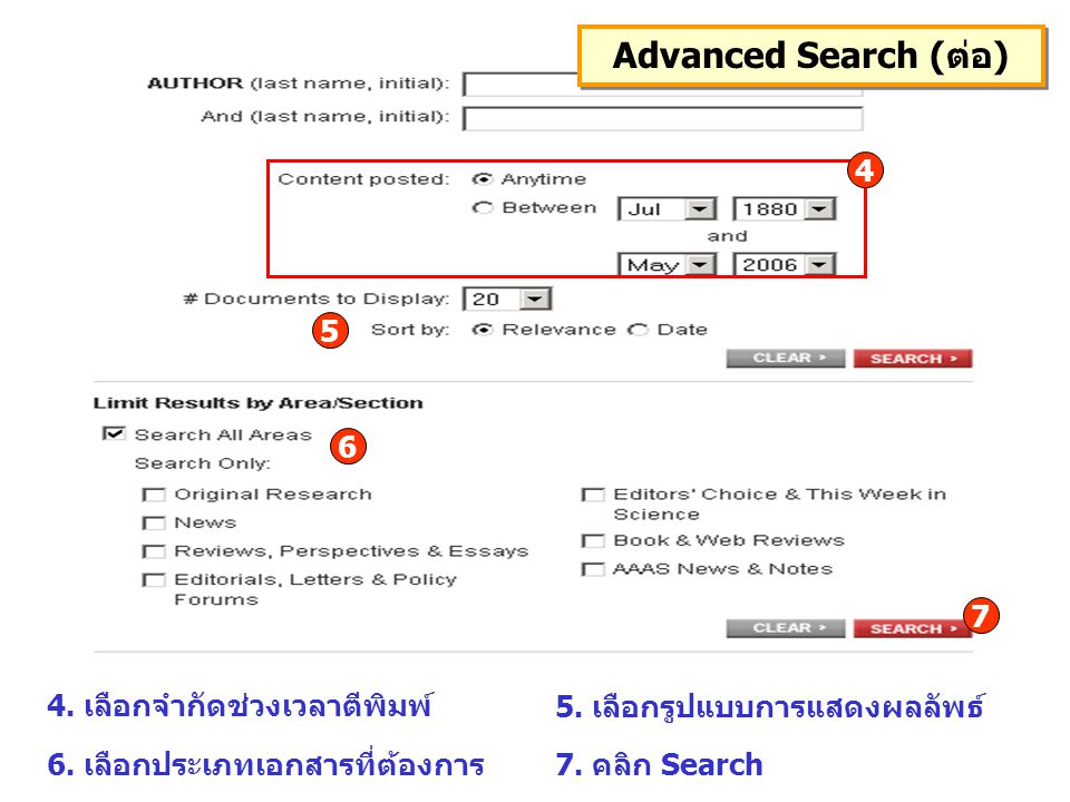 Advanced Search (ต่อ) 4. เลือกจำกัดช่วงเวลาตีพิมพ์ 5.