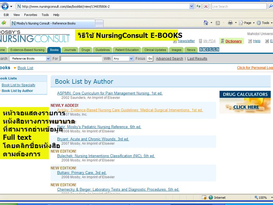 หน้าจอแสดงรายการ หนังสือทางการพยาบาล ที่สามารถอ่านข้อมูล Full text โดยคลิกชื่อหนังสือ ตามต้องการ วิธีใช้ NursingConsult E-BOOKS