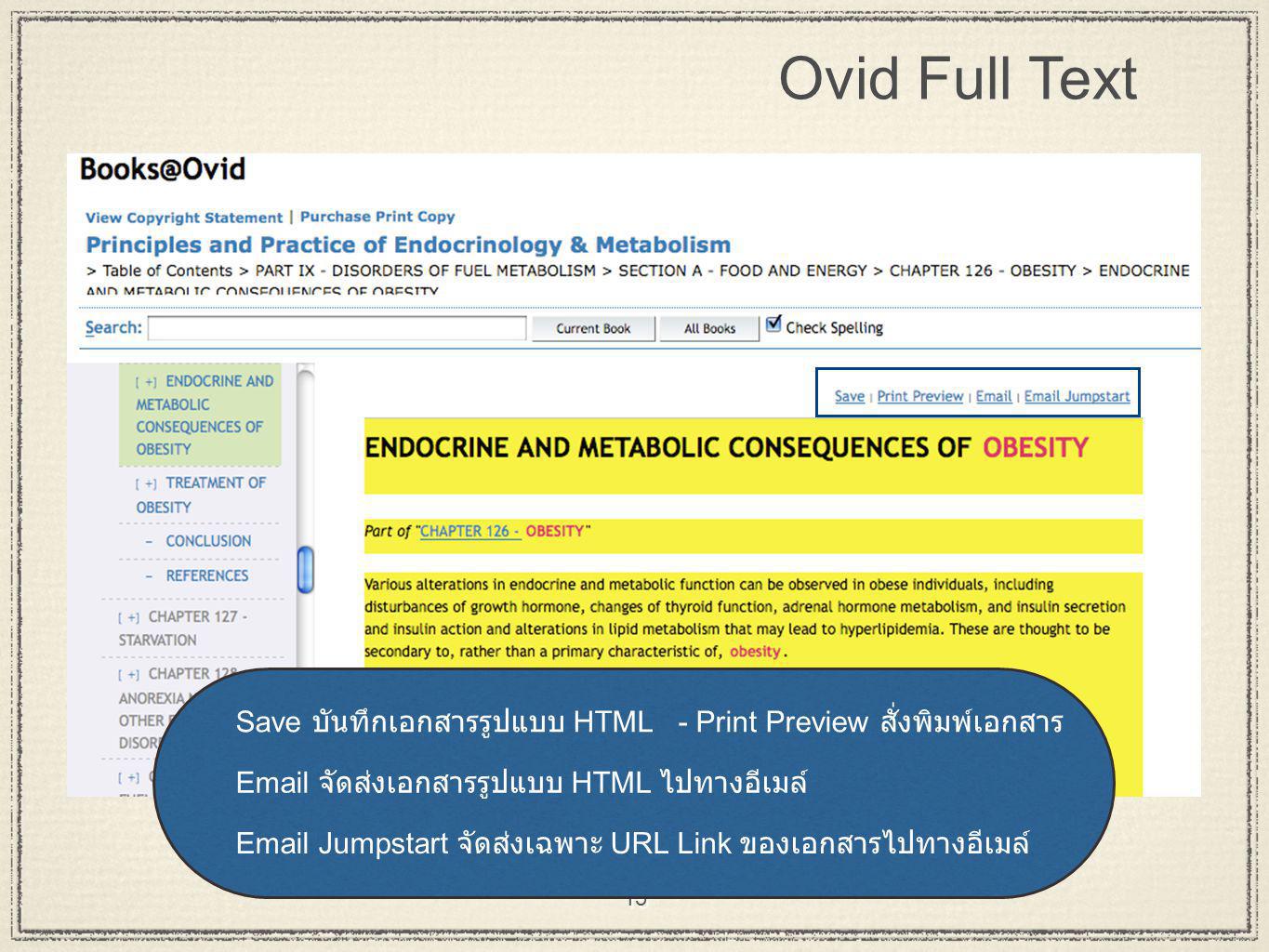 15 Ovid Full Text Save บันทึกเอกสารรูปแบบ HTML - Print Preview สั่งพิมพ์เอกสาร  Jumpstart จัดส่งเฉพาะ URL Link ของเอกสารไปทางอีเมล์  จัดส่งเอกสารรูปแบบ HTML ไปทางอีเมล์