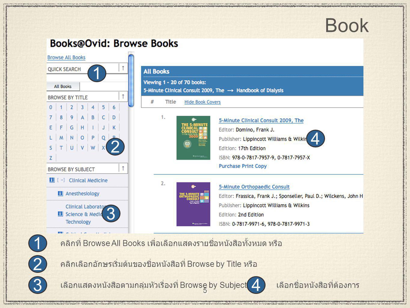 เลือกชื่อหนังสือที่ต้องการเลือกแสดงหนังสือตามกลุ่มหัวเรื่องที่ Browse by Subject คลิกเลือกอักษรเริ่มต้นของชื่อหนังสือที่ Browse by Title หรือ คลิกที่ Browse All Books เพื่อเลือกแสดงรายชื่อหนังสือทั้งหมด หรือ