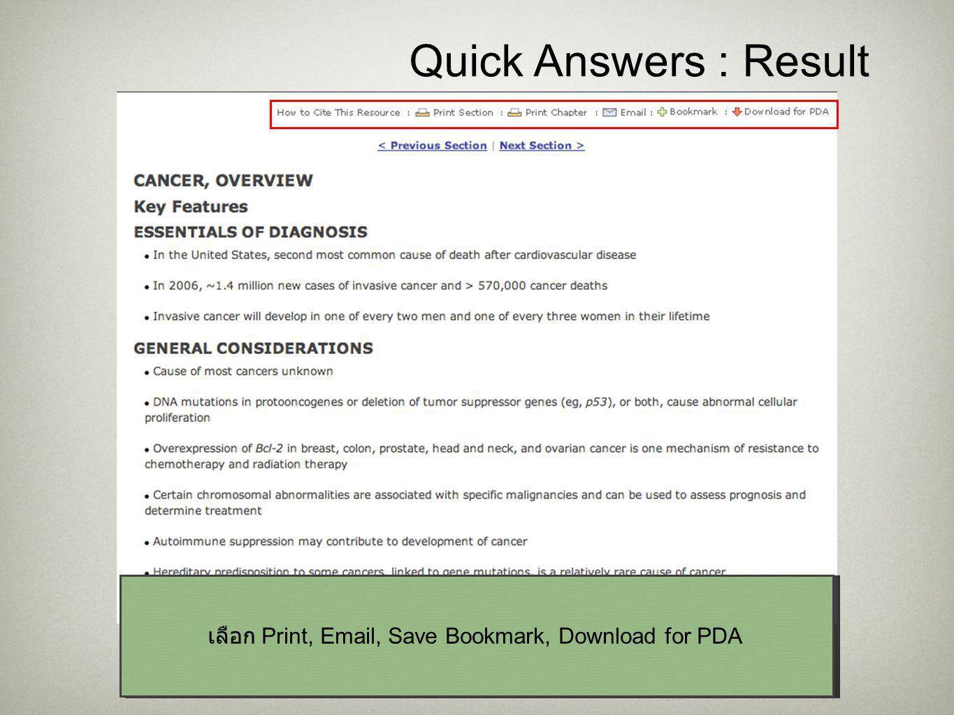 20 Quick Answers : Result เลือก Print,  , Save Bookmark, Download for PDA