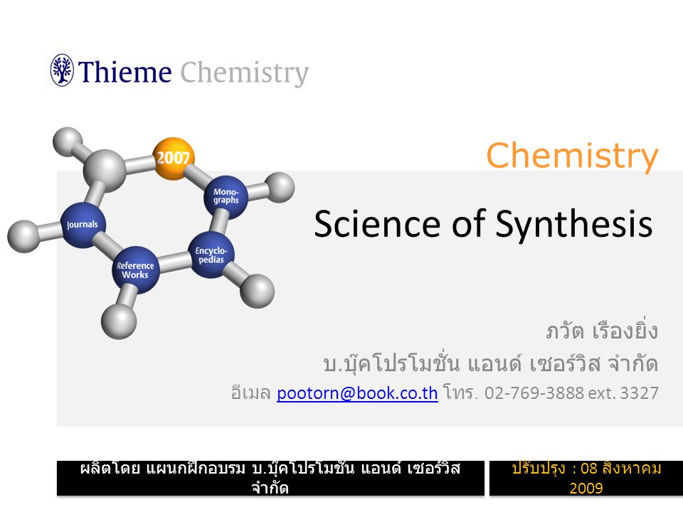 Chemistry Science of Synthesis ภวัต เรืองยิ่ง บ.