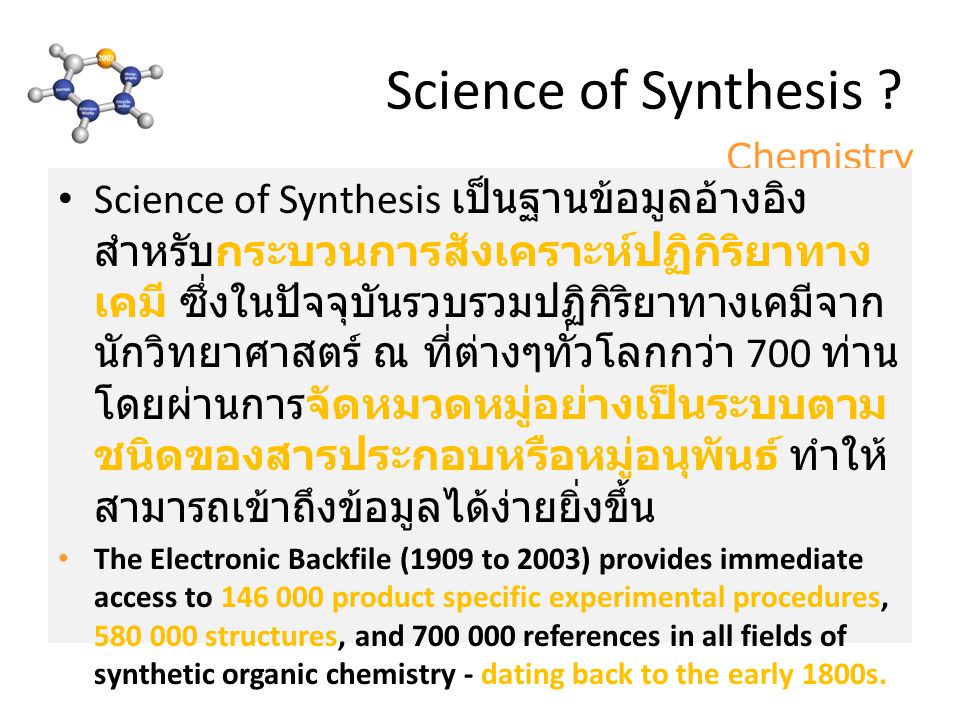 Chemistry Science of Synthesis .