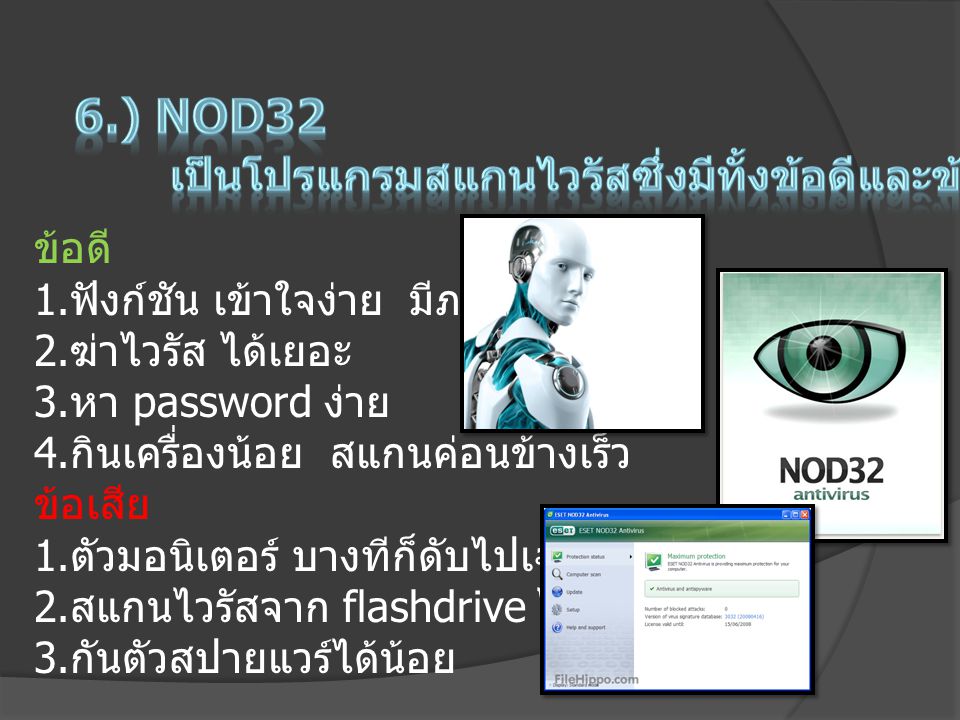 ข้อดี 1. ฟังก์ชัน เข้าใจง่าย มีภาษาไทย 2. ฆ่าไวรัส ได้เยอะ 3.