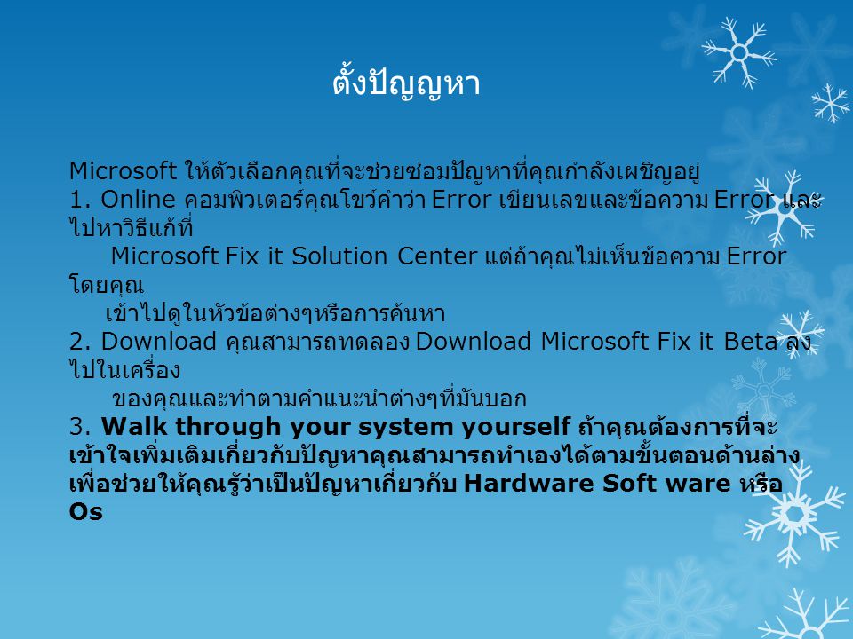 ตั้งปัญญหา Microsoft ให้ตัวเลือกคุณที่จะช่วยซ่อมปัญหาที่คุณกำลังเผชิญอยู่ 1.