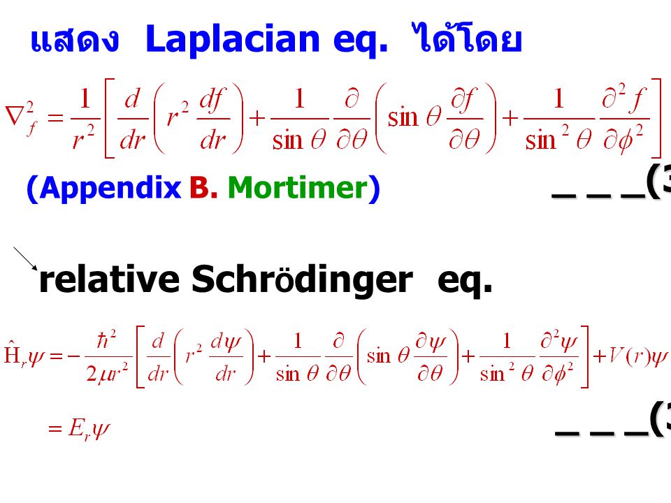 แสดง Laplacian eq. ได้โดย _ _ _(3.19) (Appendix B. Mortimer) relative Schr Ö dinger eq. _ _ _(3.20)