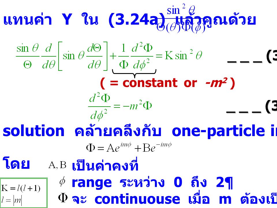 แทนค่า Y ใน (3.24a) แล้วคูณด้วย _ _ _ (3.24c) ( = constant or -m 2 ) _ _ _ (3.24d) solution คล้ายคลึงกับ one-particle in the box เป็นค่าคงที่ range ระหว่าง 0 ถึง 2¶ จะ continuouse เมื่อ m ต้องเป็นค่า integer โดย