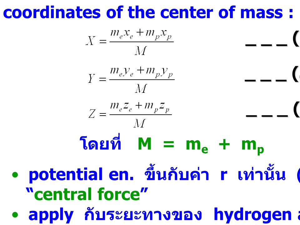 coordinates of the center of mass : _ _ _ (3.4b) _ _ _ (3.4c) _ _ _ (3.4a) โดยที่ M = m e + m p potential en.
