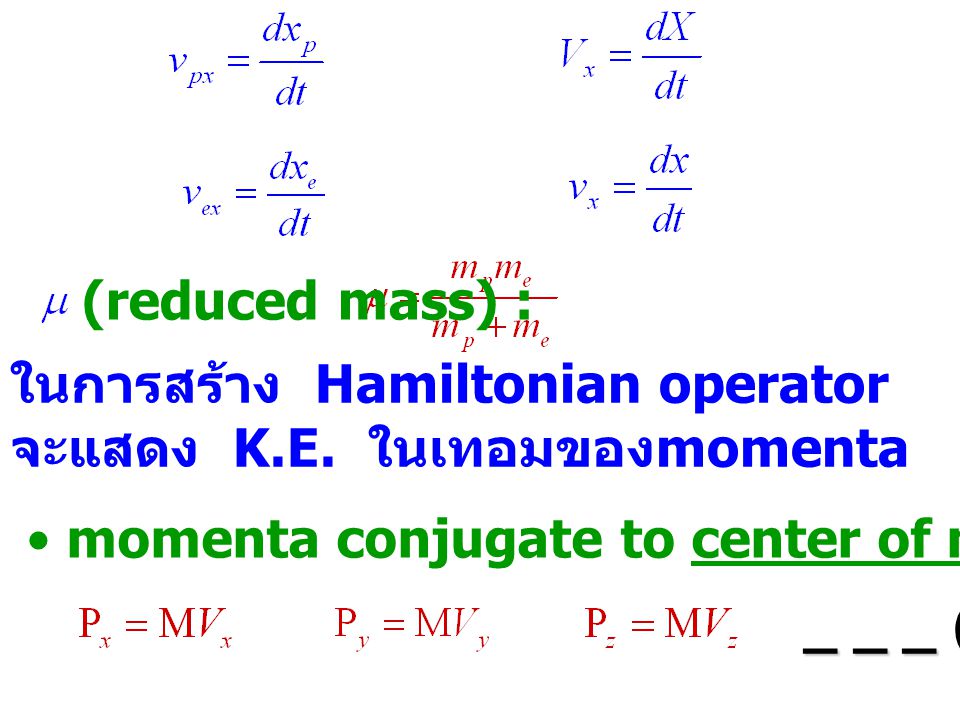 (reduced mass) : ในการสร้าง Hamiltonian operator จะแสดง K.E.