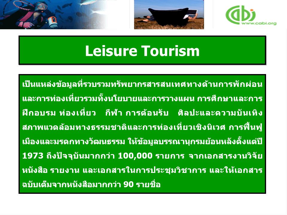 Leisure Tourism เป็นแหล่งข้อมูลที่รวบรวมทรัพยากรสารสนเทศทางด้านการพักผ่อน และการท่องเที่ยวรวมทั้งนโยบายและการวางแผน การศึกษาและการ ฝึกอบรม ท่องเที่ยว กีฬา การต้อนรับ ศิลปะและความบันเทิง สภาพแวดล้อมทางธรรมชาติและการท่องเที่ยวเชิงนิเวศ การฟื้นฟู เมืองและมรดกทางวัฒนธรรม ให้ข้อมูลบรรณานุกรมย้อนหลังตั้งแต่ปี 1973 ถึงปัจจุบันมากกว่า 100,000 รายการ จากเอกสารงานวิจัย หนังสือ รายงาน และเอกสารในการประชุมวิชาการ และให้เอกสาร ฉบับเต็มจากหนังสือมากกว่า 90 รายชื่อ