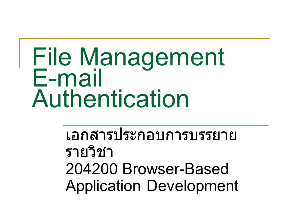 File Management  Authentication เอกสารประกอบการบรรยาย รายวิชา Browser-Based Application Development