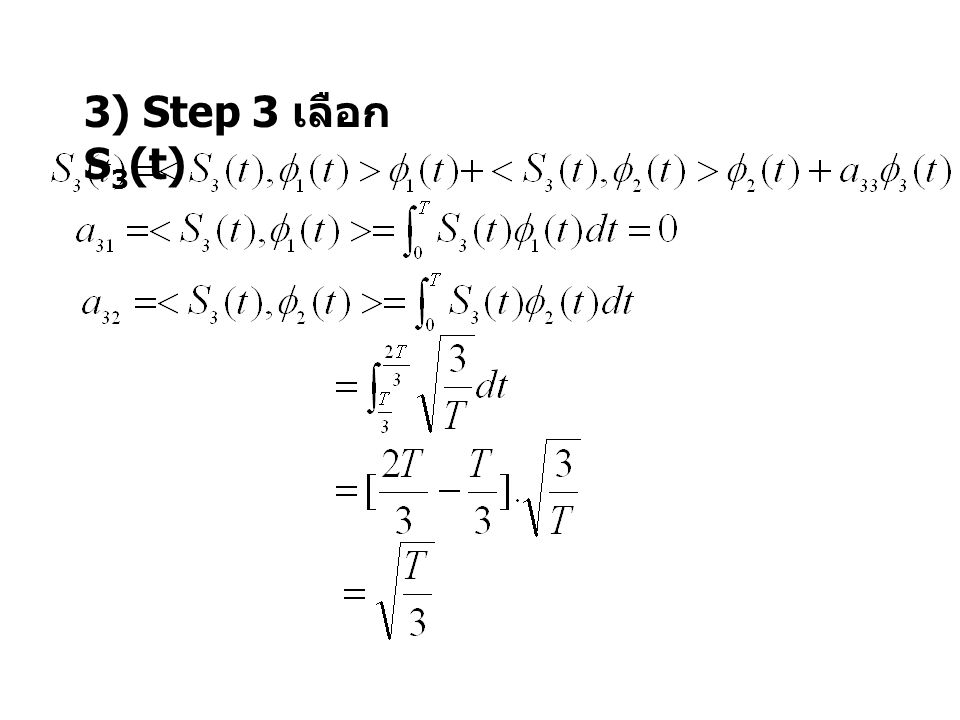 3) Step 3 เลือก S 3 (t)