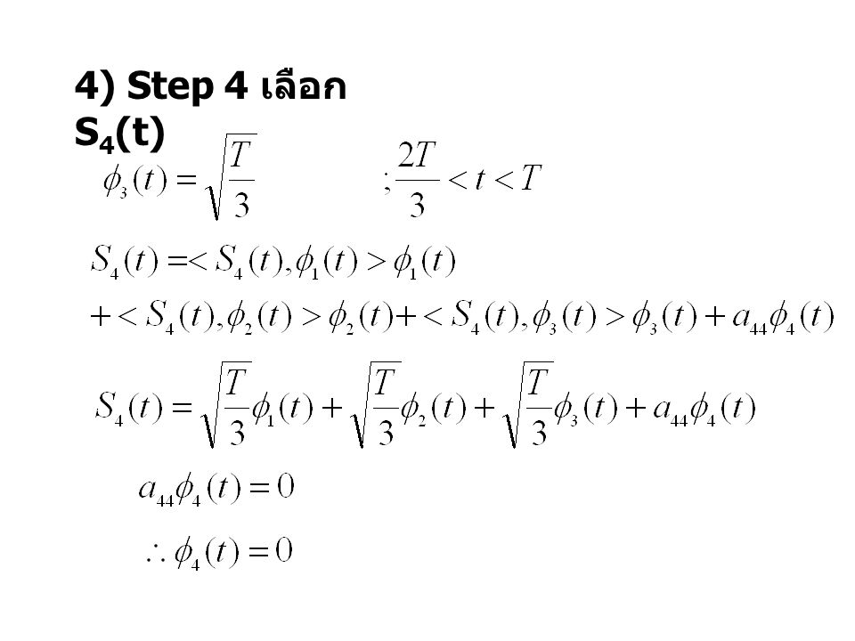 4) Step 4 เลือก S 4 (t)