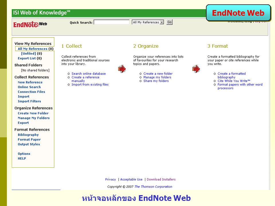 หน้าจอหลักของ EndNote Web