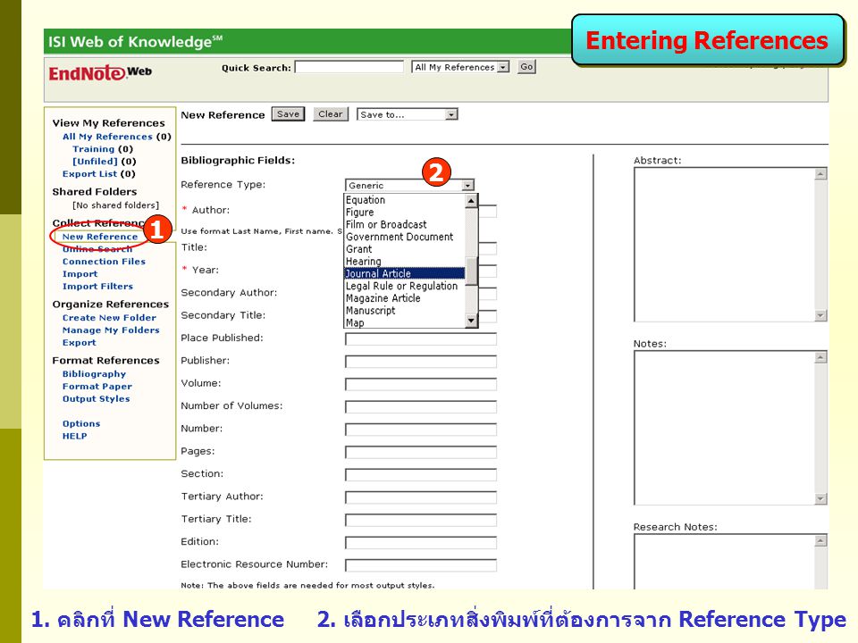 1. คลิกที่ New Reference2. เลือกประเภทสิ่งพิมพ์ที่ต้องการจาก Reference Type Entering References 2 1