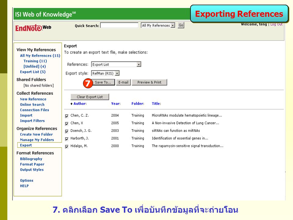 Exporting References 7. คลิกเลือก Save To เพื่อบันทึกข้อมูลที่จะถ่ายโอน 7
