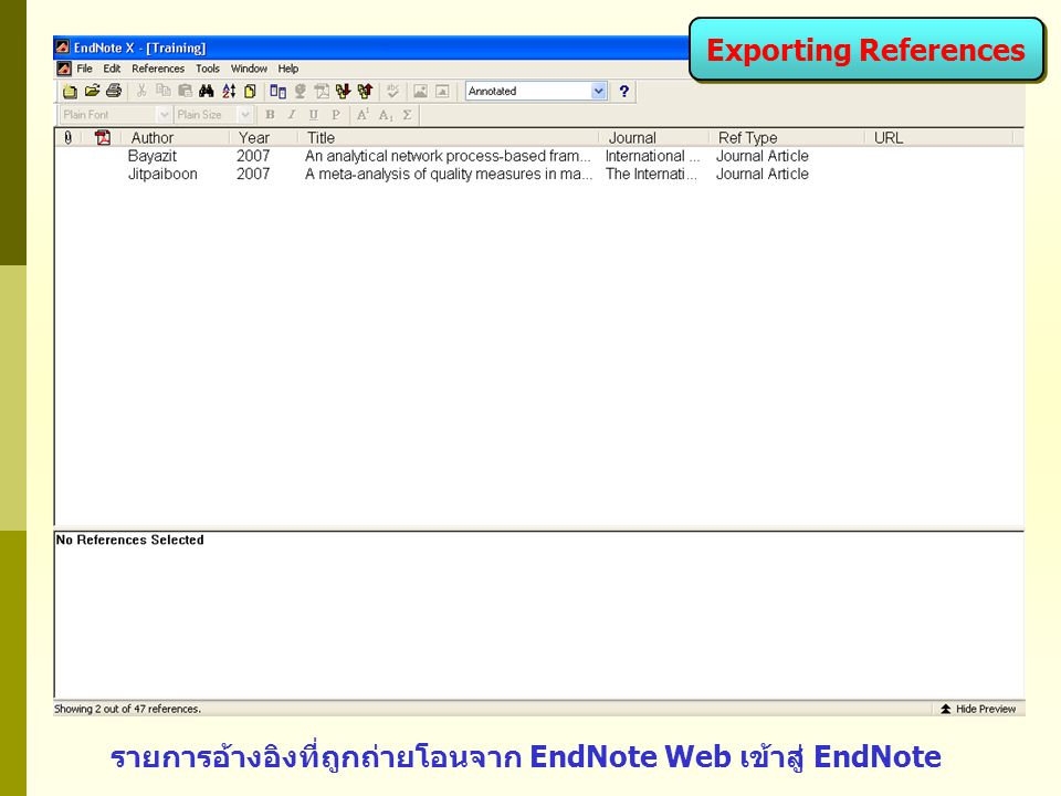 Exporting References รายการอ้างอิงที่ถูกถ่ายโอนจาก EndNote Web เข้าสู่ EndNote