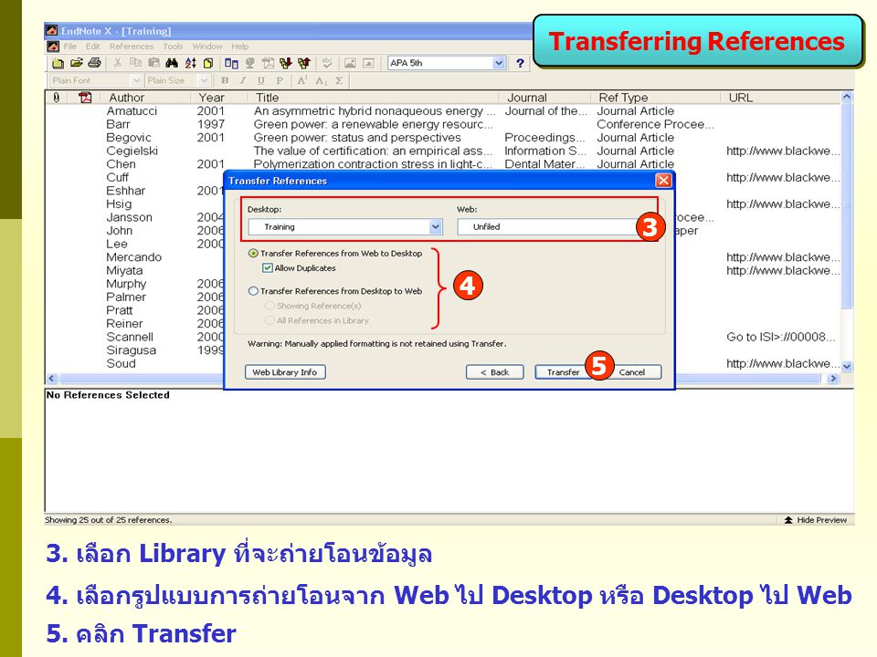 Transferring References 3. เลือก Library ที่จะถ่ายโอนข้อมูล 4.