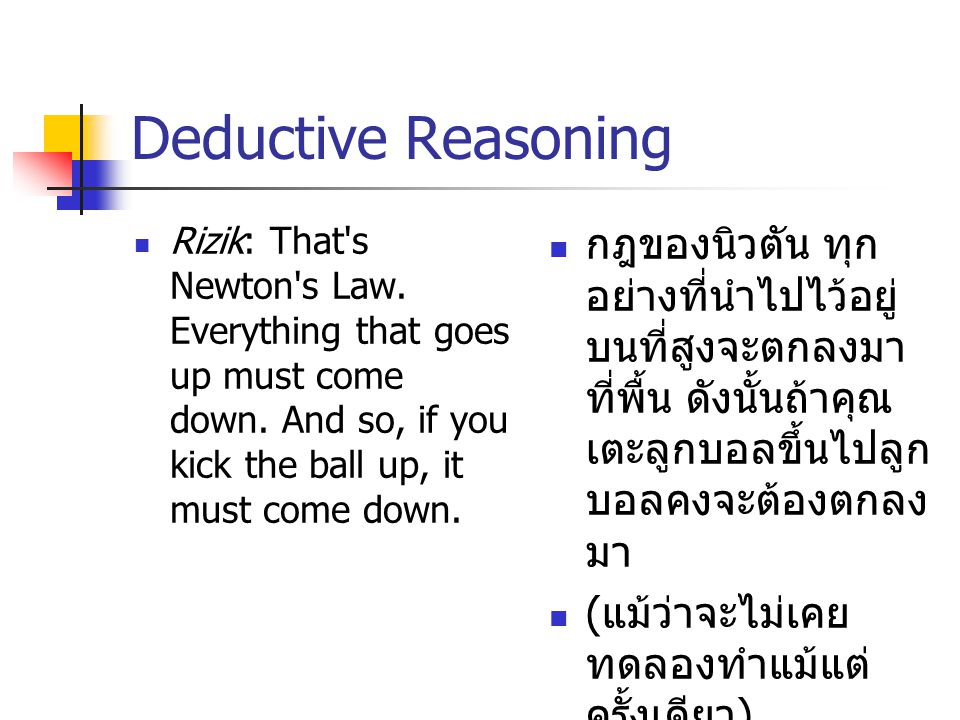 Deductive Reasoning Rizik: That s Newton s Law. Everything that goes up must come down.