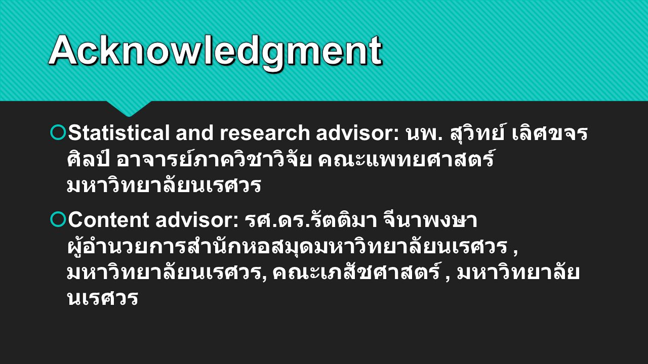  Statistical and research advisor: นพ.