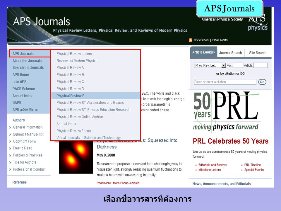 เลือกชื่อวารสารที่ต้องการ APS Journals