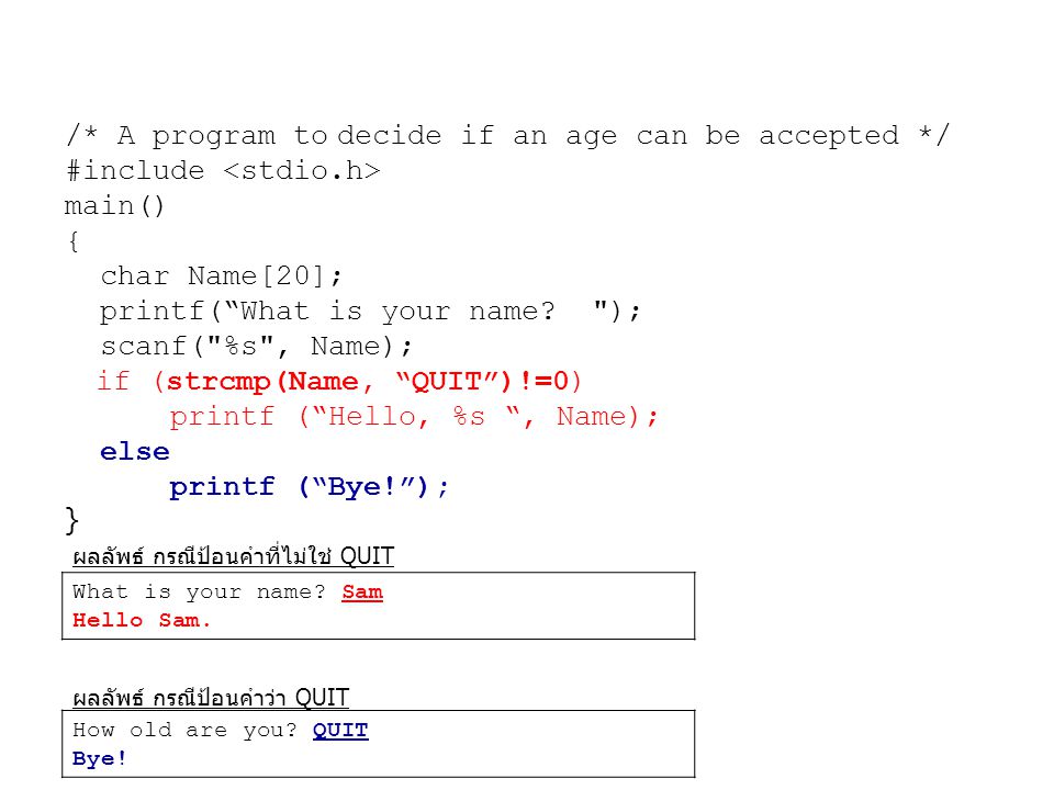 /* A program to decide if an age can be accepted */ #include main() { char Name[20]; printf( What is your name.