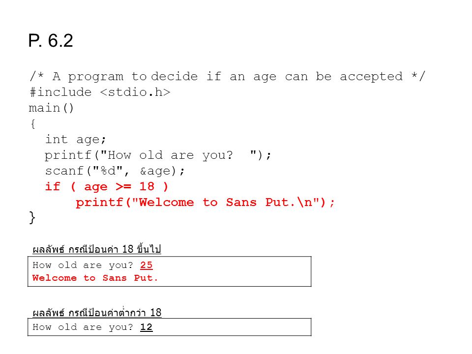 /* A program to decide if an age can be accepted */ #include main() { int age; printf( How old are you.