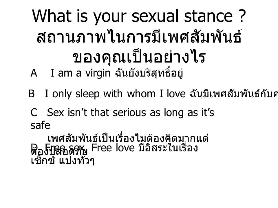 What is your sexual stance .