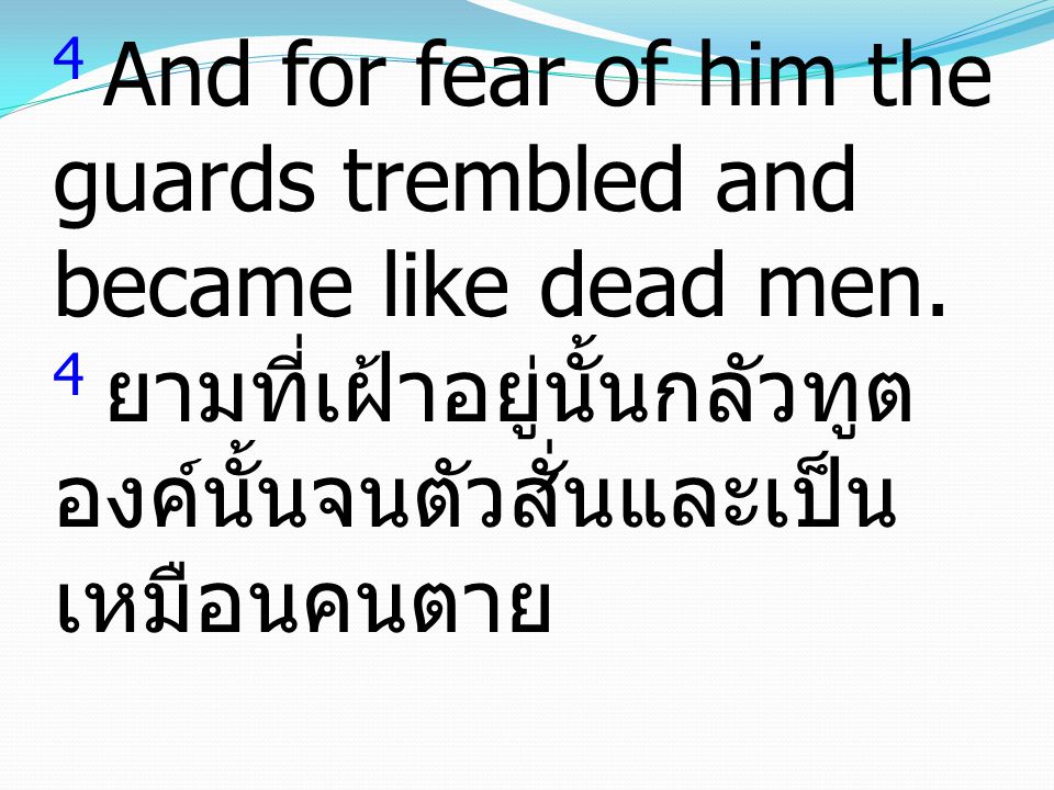 4 And for fear of him the guards trembled and became like dead men.